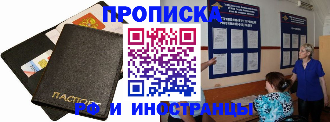 временная регистрация поиск в Россоши