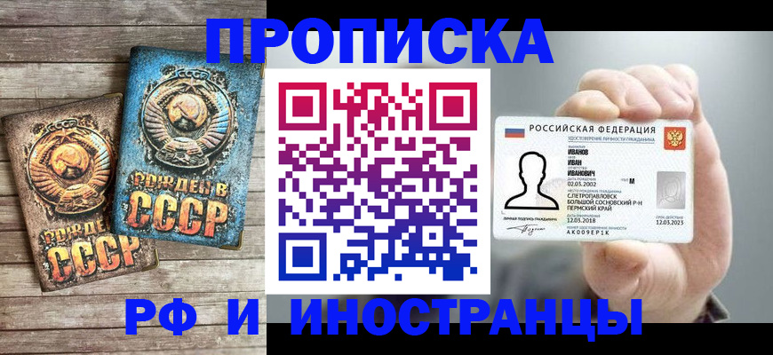 где прописаться в Россоши
