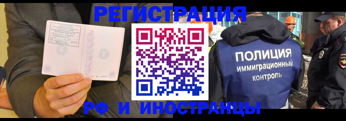 временная регистрация собственник в Россоши