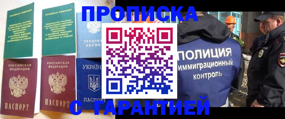 временная регистрация собственник в Россоши