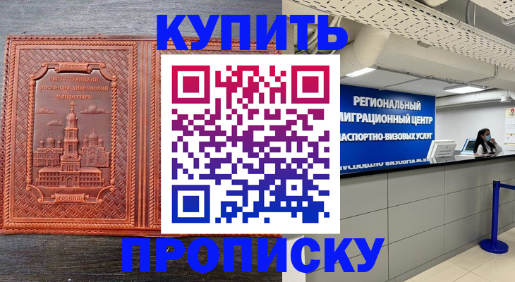 прописка ребенка в Россоши